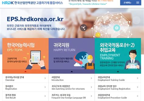 eps.hrdkorea.or.kr exam date 2024|한국산업인력공단 고용허가제 통합서비스.